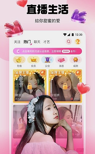少女直播界面预览4