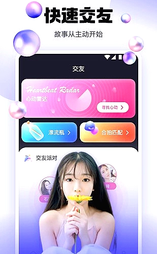 少女直播界面预览3